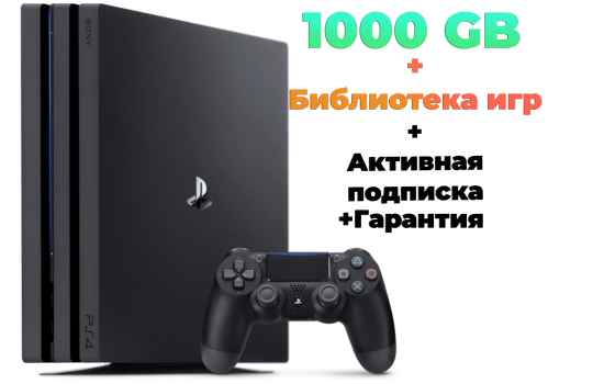PS4 PRO 1TB Б/У + Ігри