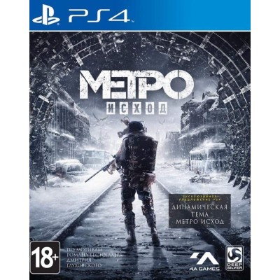 Диск PS4  Metro Exodus  RU БУ